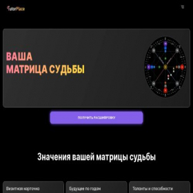 Скриншот главной страницы сайта matrixtf1.tutorplace.ru