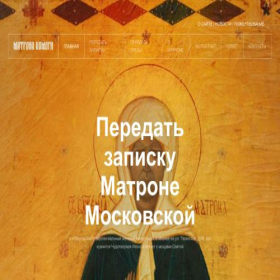 Скриншот главной страницы сайта matronapomogi.site