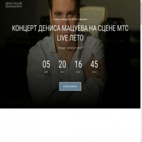 Скриншот главной страницы сайта matsuevconcert.com