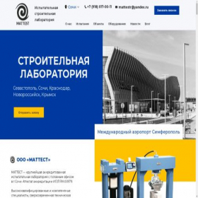 Скриншот главной страницы сайта mattest.ru