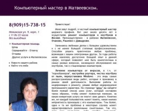 Скриншот главной страницы сайта matveevskoe.org