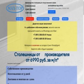 Скриншот главной страницы сайта max-top.online
