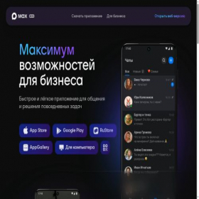 Скриншот главной страницы сайта max.ru