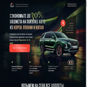 Скриншот главной страницы сайта maxcar-export.com