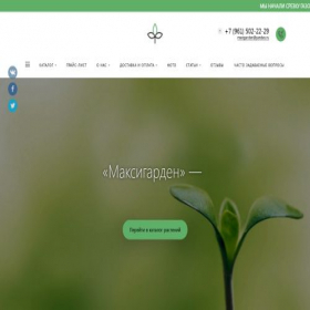 Скриншот главной страницы сайта maxi-garden.ru