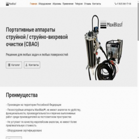 Скриншот главной страницы сайта maxiblast.ru