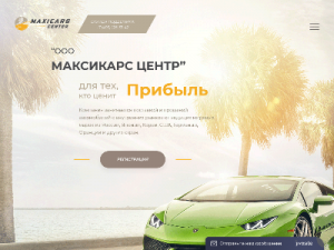 Скриншот главной страницы сайта maxicars.center