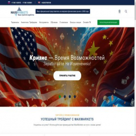 Скриншот главной страницы сайта maximarkets.biz