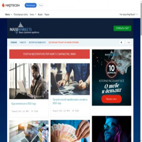 Скриншот главной страницы сайта maximarkets.mirtesen.ru