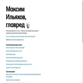Скриншот главной страницы сайта maximilyahov.ru