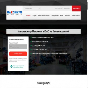 Скриншот главной страницы сайта maximum-service.ru