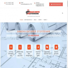 Скриншот главной страницы сайта maximumotoplenie.moscow