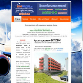 Скриншот главной страницы сайта maxiparking.ru