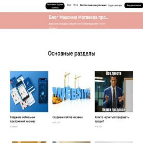 Скриншот главной страницы сайта maxmatveeff.ru