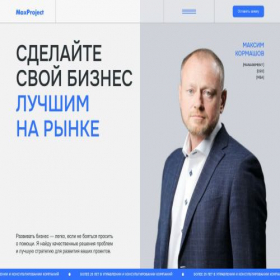 Скриншот главной страницы сайта maxproject.pro