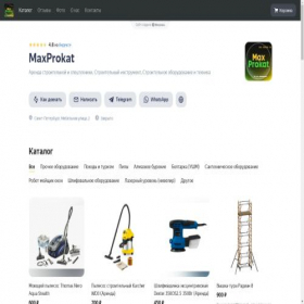 Скриншот главной страницы сайта maxprokat.clients.site