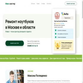 Скриншот главной страницы сайта maxs-masters.ru