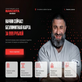 Скриншот главной страницы сайта maxuta-union.ru