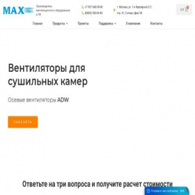 Скриншот главной страницы сайта maxvent.pro