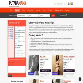 Скриншот главной страницы сайта may.putanamama.me