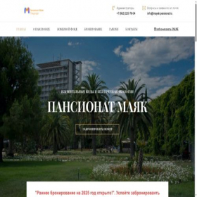 Скриншот главной страницы сайта mayak-pansionat.ru