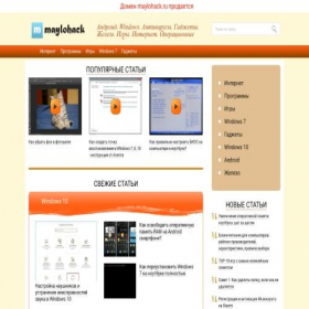 Скриншот главной страницы сайта maylohack.ru