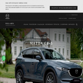 Скриншот главной страницы сайта mazda-rosauto.ru