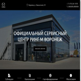 Скриншот главной страницы сайта mazda-vrn.ru