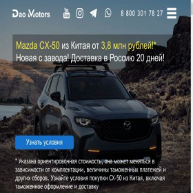 Скриншот главной страницы сайта mazdacx50.daomotors.ru