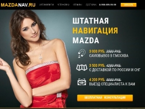 Скриншот главной страницы сайта mazdanav.ru