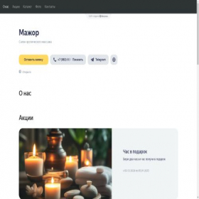 Скриншот главной страницы сайта mazhor-1731608601.clients.site
