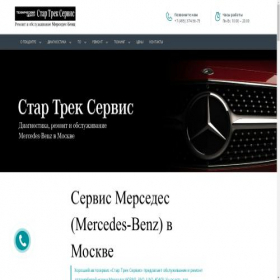 Скриншот главной страницы сайта mb-sts.ru