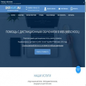Скриншот главной страницы сайта mbschool.dist-kurs.ru