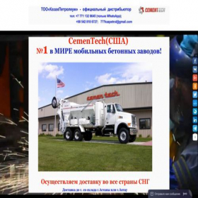 Скриншот главной страницы сайта mbz-cementech.ru
