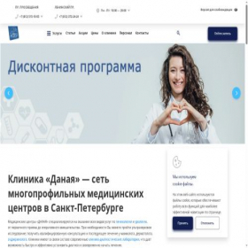 Скриншот главной страницы сайта mcdanaya.ru