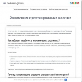 Скриншот главной страницы сайта mcdonalds-game.ru