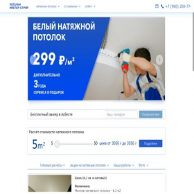 Скриншот главной страницы сайта mceiling.ru