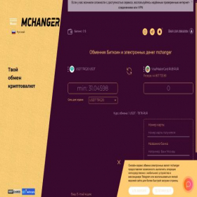 Скриншот главной страницы сайта mchange.net