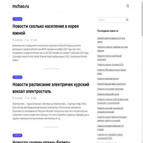 Скриншот главной страницы сайта mchao.ru
