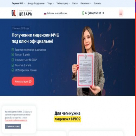 Скриншот главной страницы сайта mchs-license.com