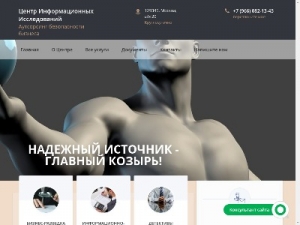 Скриншот главной страницы сайта mcii.ru