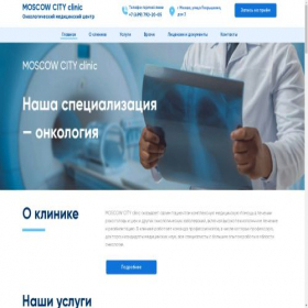 Скриншот главной страницы сайта mcityclinic.ru