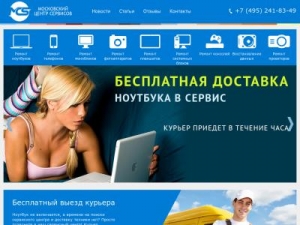 Скриншот главной страницы сайта mcs-service.ru