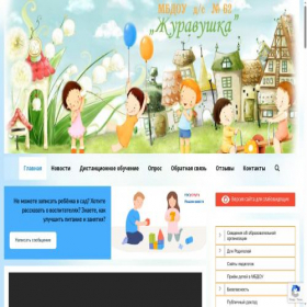 Скриншот главной страницы сайта mdou62.ru