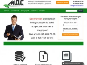 Скриншот главной страницы сайта mds-tender.ru