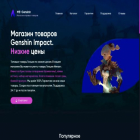 Скриншот главной страницы сайта me-genshin.ru