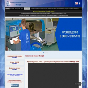Скриншот главной страницы сайта meandr.ru