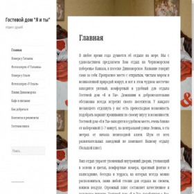 Скриншот главной страницы сайта meandyou.azur.ru