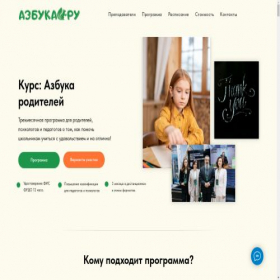 Скриншот главной страницы сайта meaning-school.ru