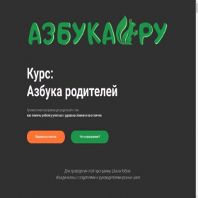 Скриншот главной страницы сайта meaningschool.ru